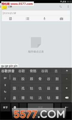 谷歌输入法中文版