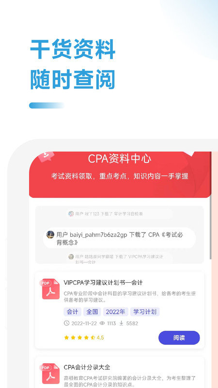 CPA注会学霸社v2.0.20