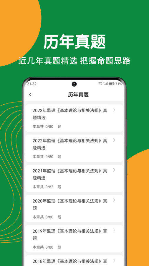 监理工程师刷题狗v1.0.0