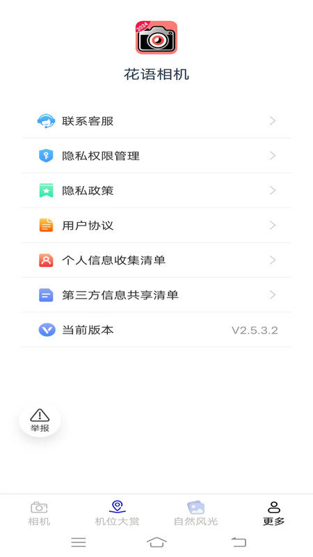 花语相机v2.5.3.2