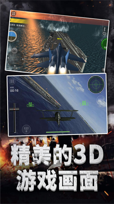 翱翔苍穹战机对决v3.5.8
