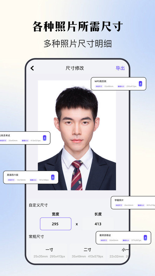 证件照寸照v1.1