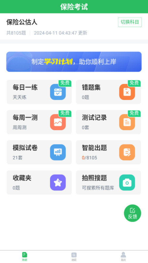 保险考试题库v5.0.5