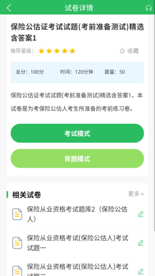 保险考试题库v5.0.5