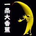 一条大香蕉v1.0