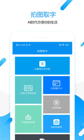 拍图取字免费版