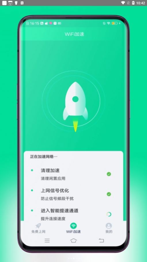 超连wifi最新版