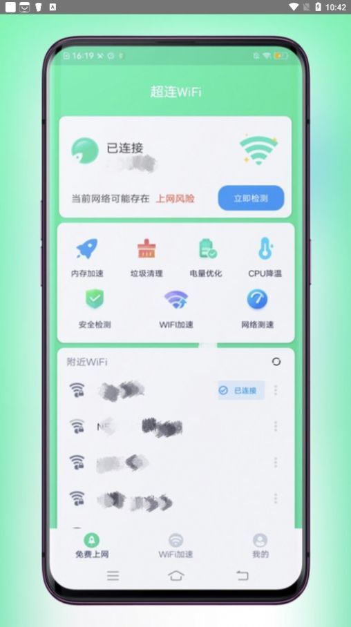 超连wifi最新版