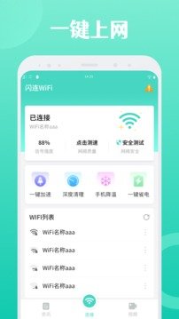 闪连WiFi官网版