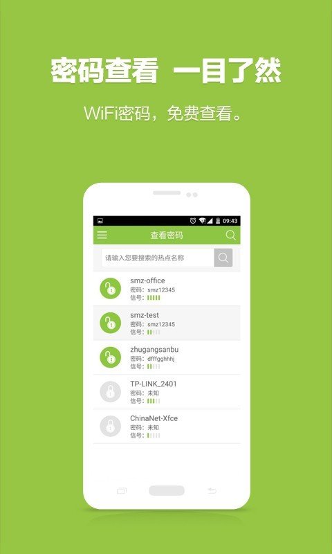 WIFI密码查看器官方版