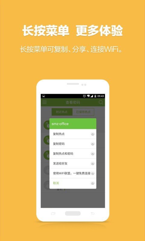 WIFI密码查看器官方版