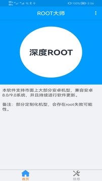 ROOT大师最新版