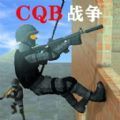 CQB战争v1.2