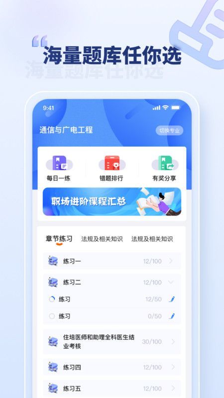 职考官v1.0.1