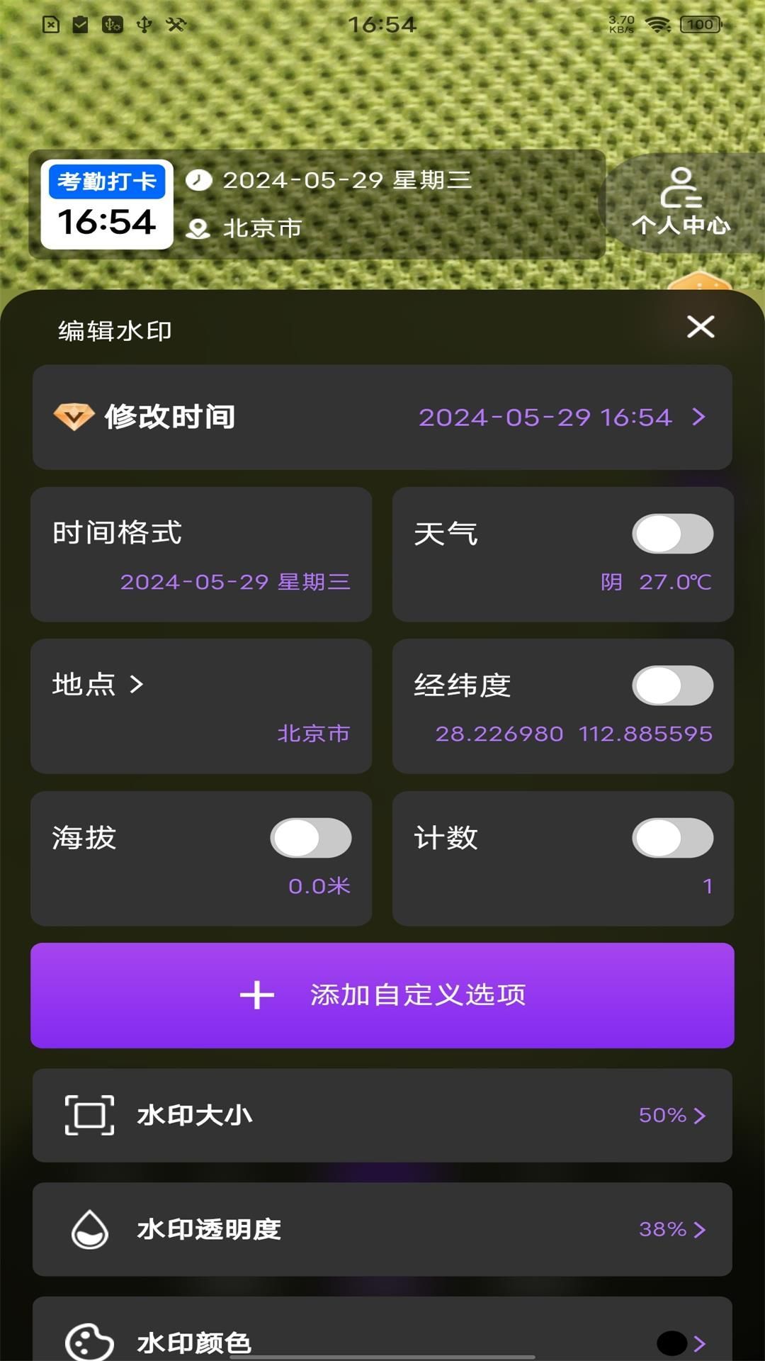 准时打卡水印相机v1.0.0