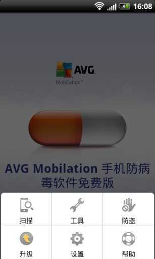 AVG杀毒手机版