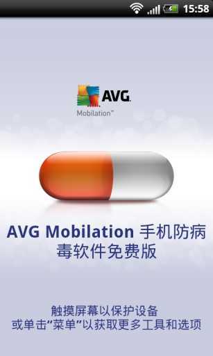 AVG杀毒手机版