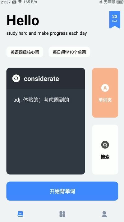 多多单词v2.0.6