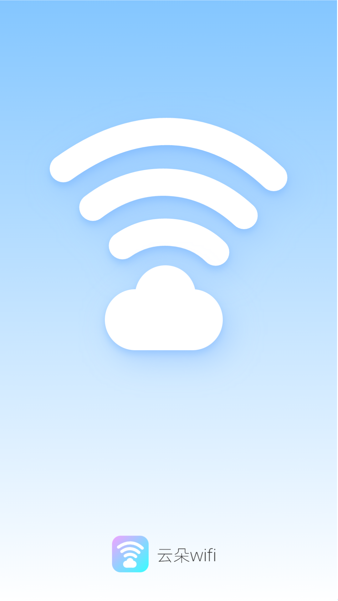 云朵WiFi免费版