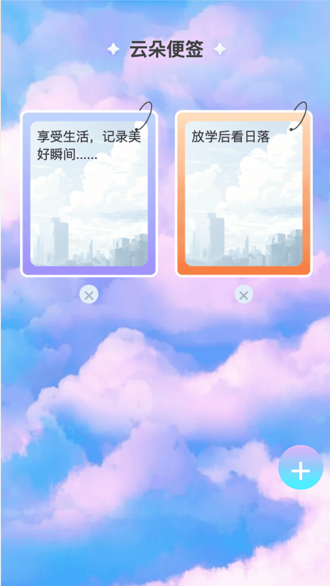 云朵WiFi免费版