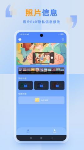 隐私照片保险柜v1.0.6