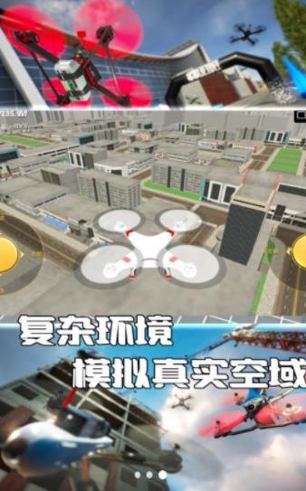 无人机天空挑战v3.6.4