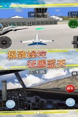 模拟飞行冲破云霄v3.6.4