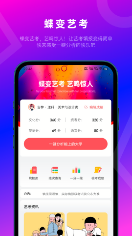 蝶变志愿艺考版v3.8.5