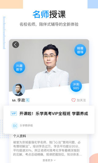 乐学高考appv7.0.9