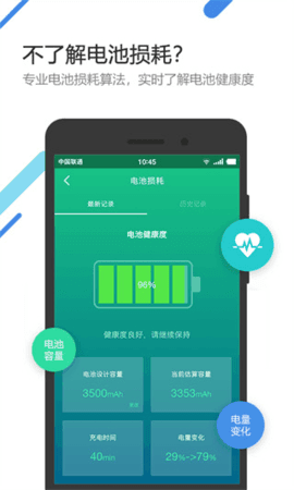 金山电池医生旧版本