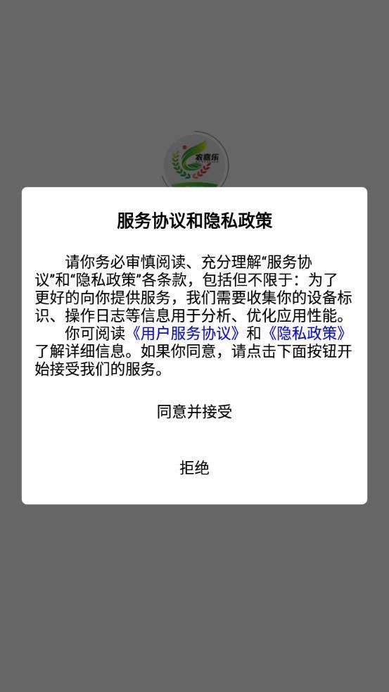 农嘉乐商家v1.2.3