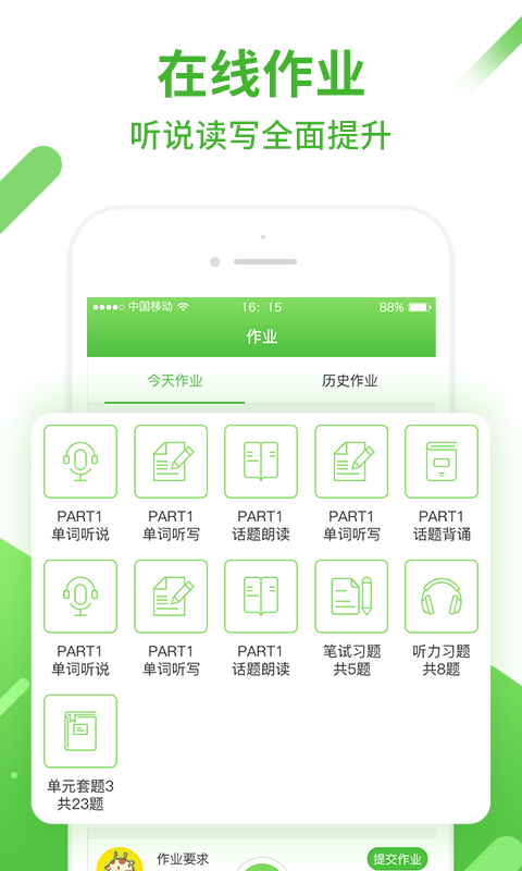 口语易app学生版v5.1.3