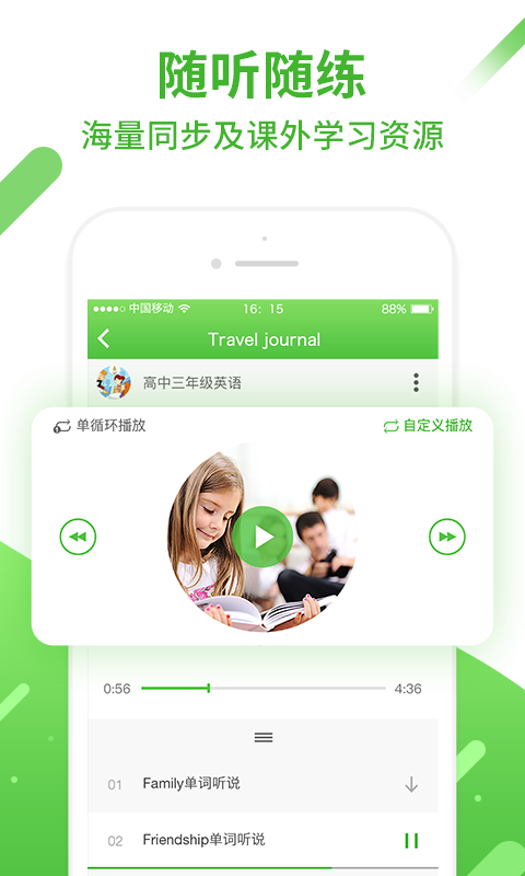 口语易app学生版v5.1.3