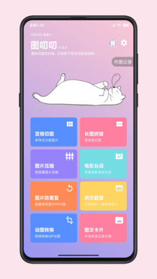 图叨叨app官方版