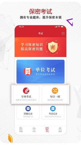 保密观appv2.0.43