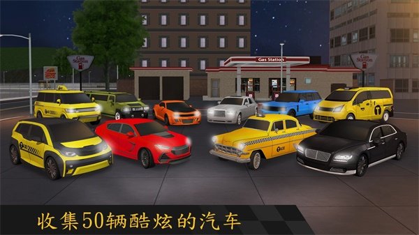 城市出租车驾驶v1.9