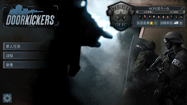 破门而入汉化版([Installer] Door Kickers)