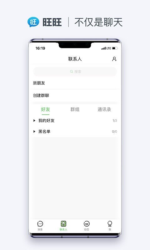 旺旺商聊v3.3.7