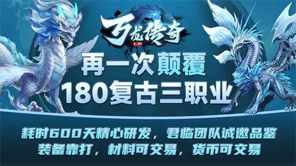 万龙传奇180v4.5.0