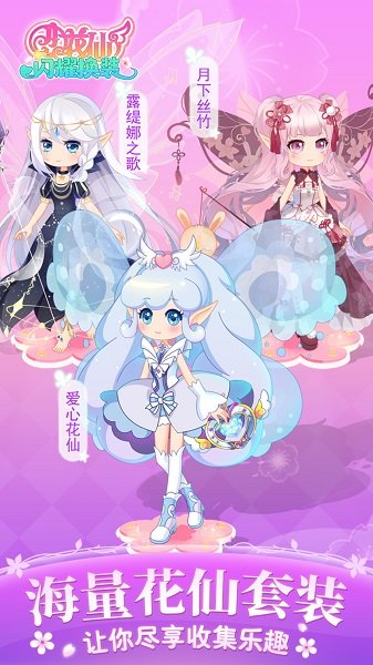 小花仙闪耀换装三国版v1.0.1