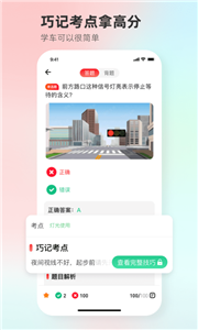 远方学车v5.02.49