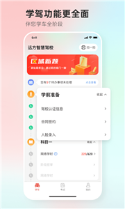 远方学车v5.02.49