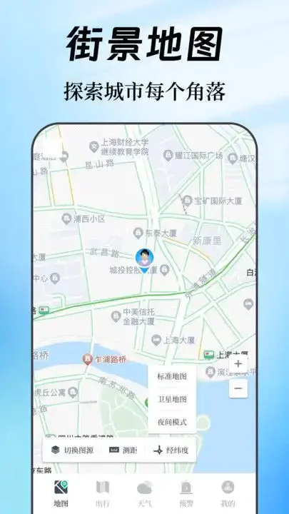 奥维互动map街景地图v3.1.1