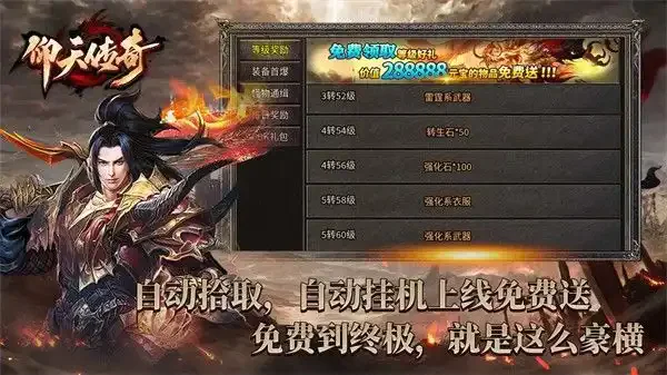 仰天传奇v4.4.9