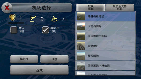 梦幻机场中文版v6.0.7