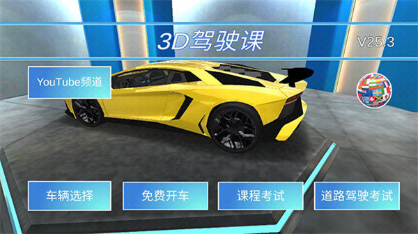 3d驾驶课v30.2黑夜模式