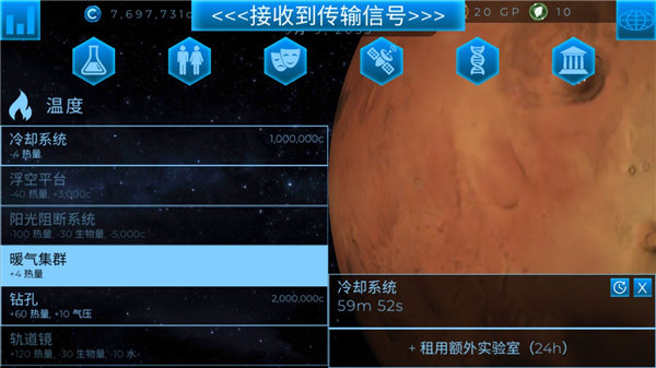 行星改造中文版v6.35