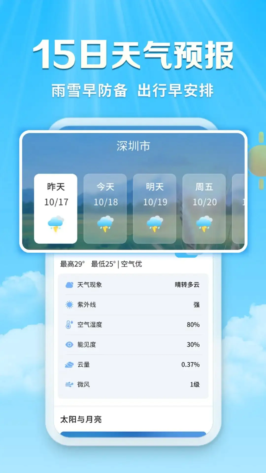 关爱天气宝v1.0.0