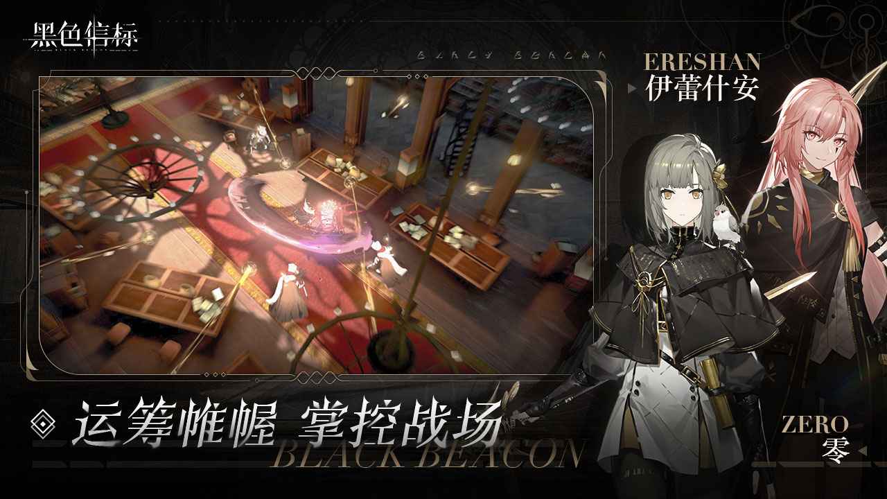 黑色信标官网版