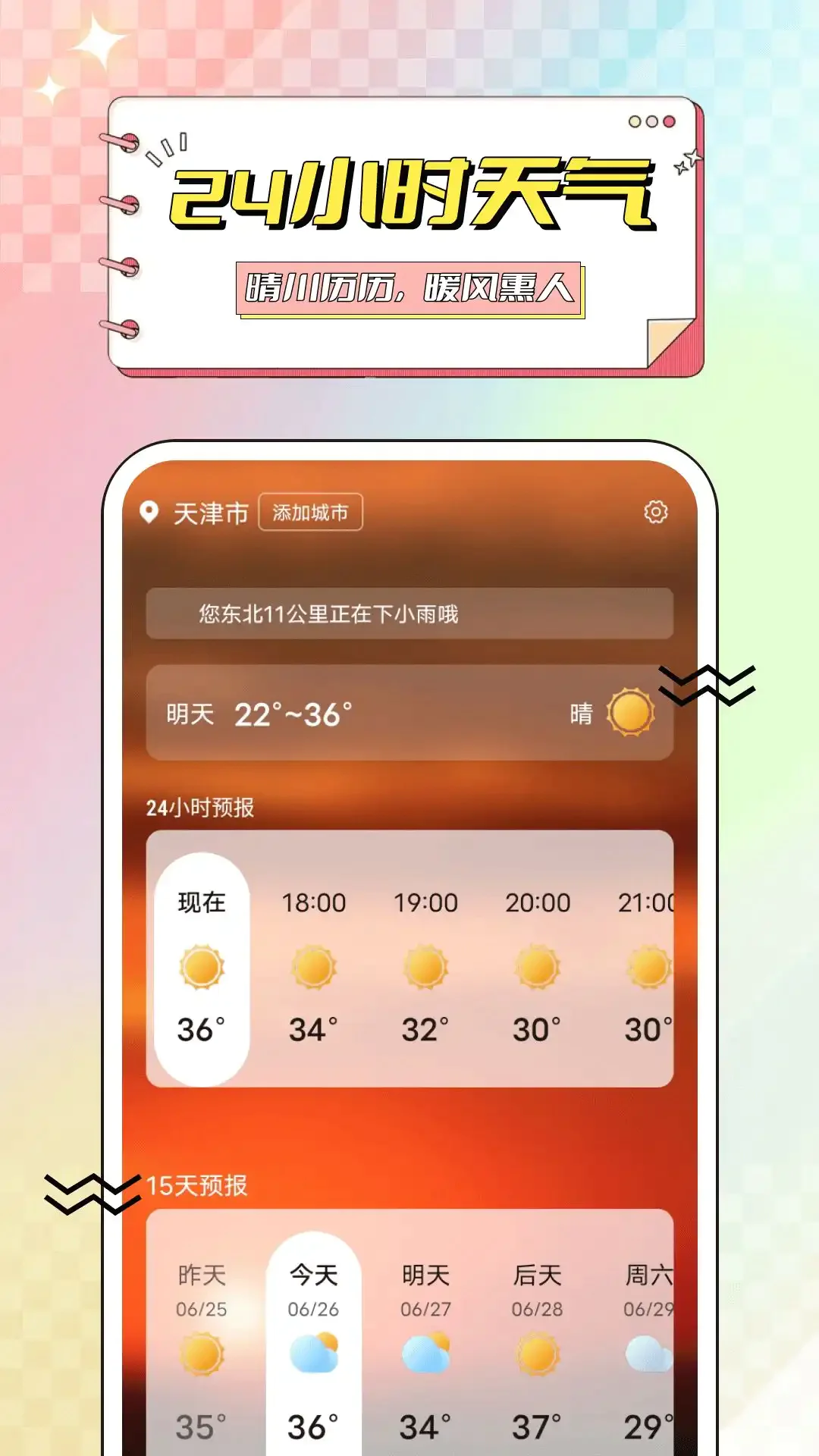 金盏花天气v1.0.0